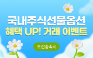 뱅키스 국내주식선물옵션 거래 이벤트