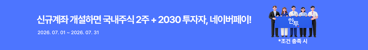신규계좌개설