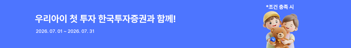 우리아이 첫계좌
